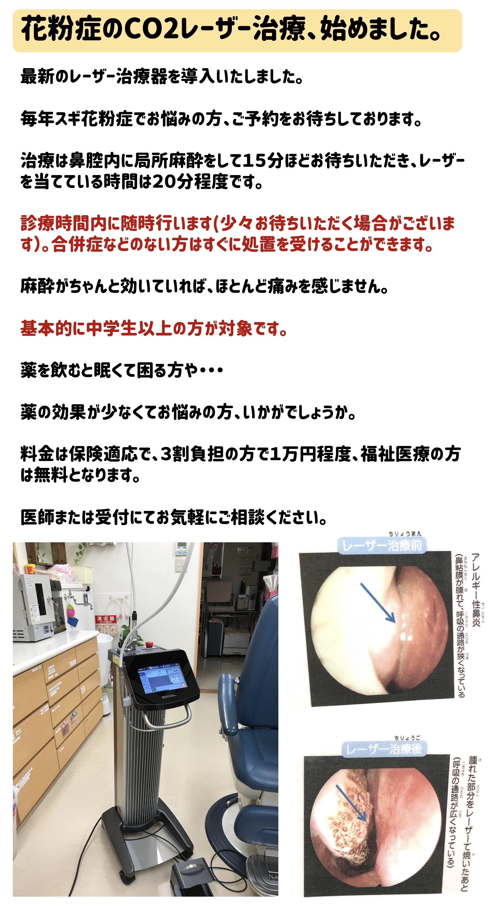 まえ はら 耳鼻 咽喉 科