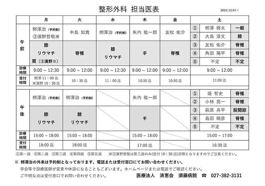 整形外科診療予定表