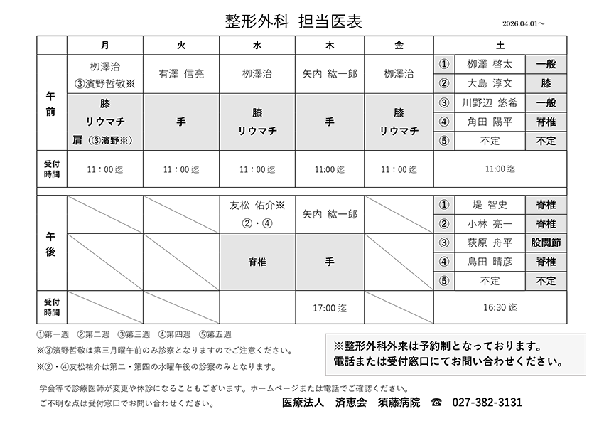 整形外科診療予定表