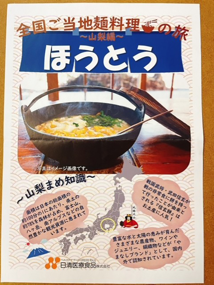 ご当地麺メニュー03