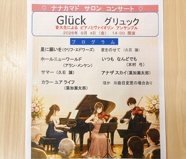 音大生の皆様によるコンサート02