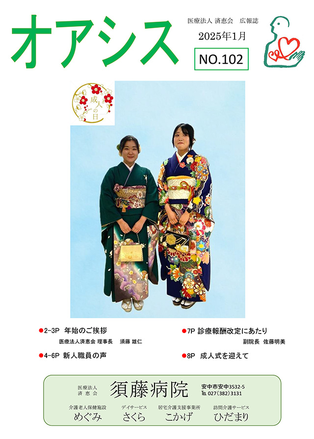 2025年1月 No.102