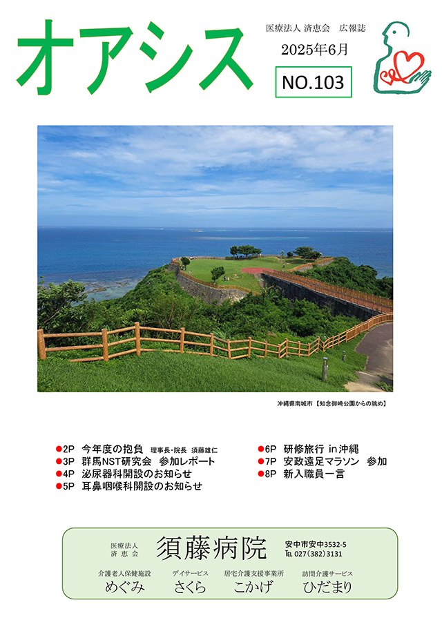 2025年6月 No.103