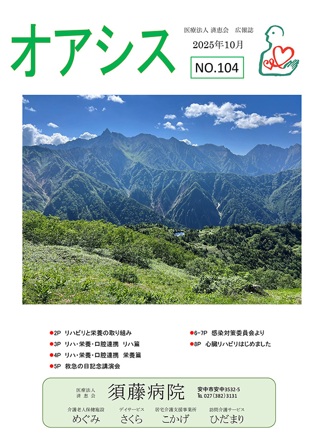 2025年10月 No.104