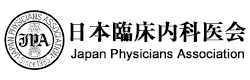 日本臨床内科医会