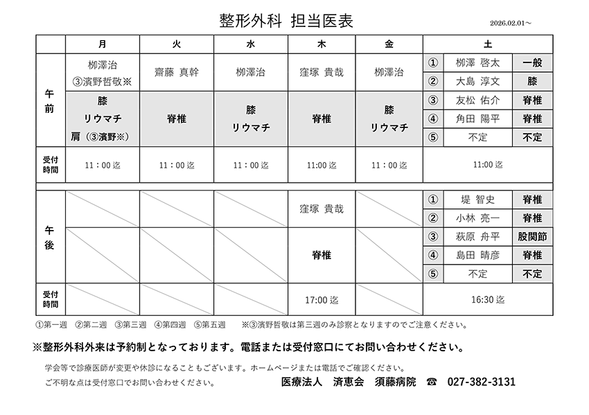 整形外科診療予定表