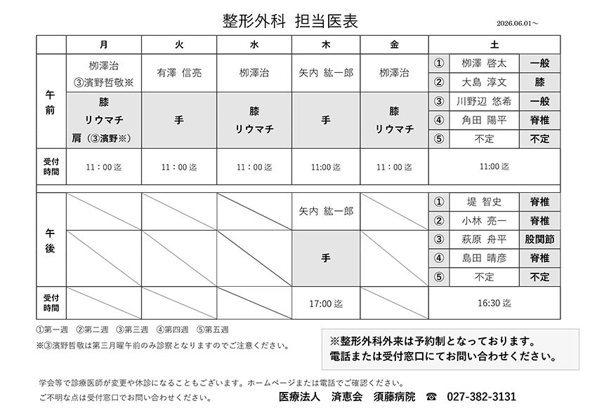 整形外科診療予定表
