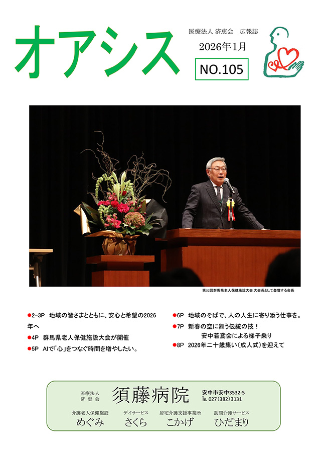 2026年1月 No.105